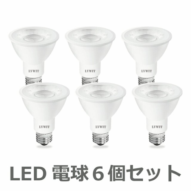 LED電球 スポットライト E26口金 ビーム電球 昼白色 6個入 ハロゲン