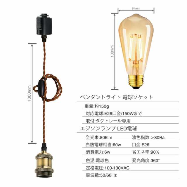 ペンダントライト E26口金 1灯セット LED電球付き エジソン電球 60W形