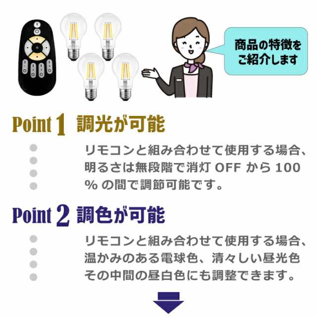 LED電球 E26口金 4個セット フィラメント電球 調光 調色 リモコン付き