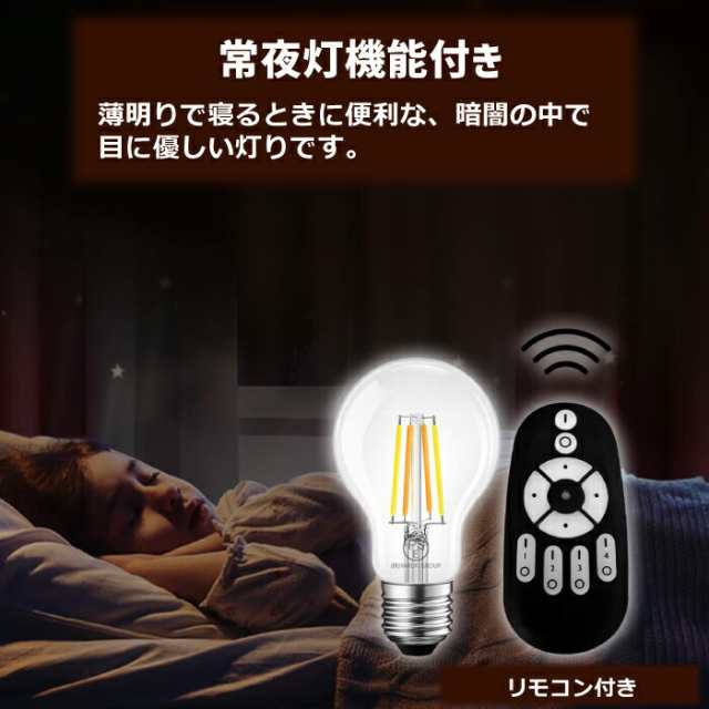 LED電球 E26口金 4個セット フィラメント電球 調光 調色 リモコン付き 