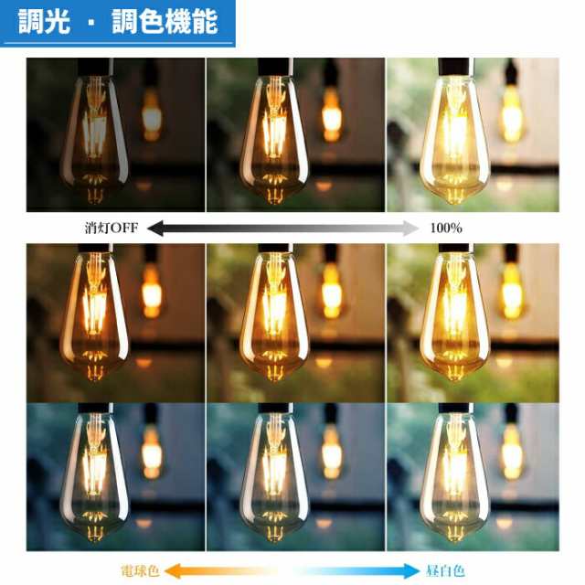 LED電球 4個セット フィラメント電球 調光 調色 リモコン付き E26口金