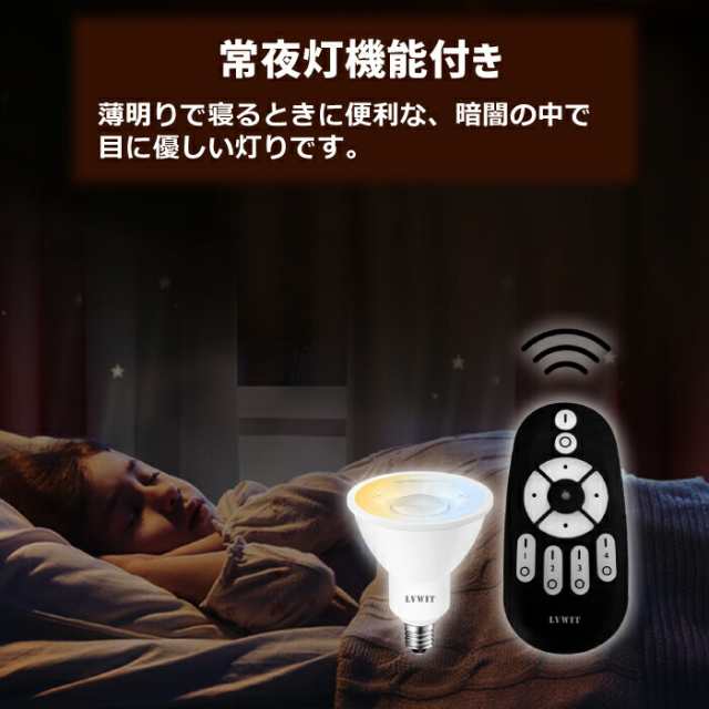 LED電球 スポットライト E11口金 4個セット 調光 調色 リモコン付き 6W