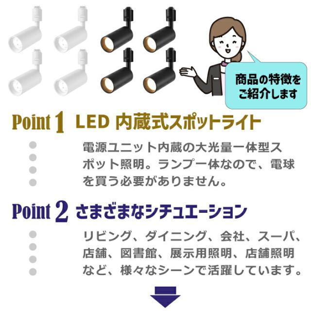 注目の的 落ち込むともし火 4個仕かける 配管軌跡用 ライティングレール ともし火 LED積み上げる 物の具一体型 昼白いこと 白熱電球色 10W 75W形好いかげんに ともし火物の具 上昇限度ともし火 間接的な行動ともし火 軌跡ともし火 夕めし リビング 喫茶店風 バス発着場ともし火 角度調節する 室内装飾ともし火 格好のいい