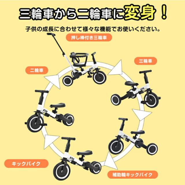 子供用三輪車 5in1 BTM 手押し棒付き 乗用玩具 ベビーカー キッズ 