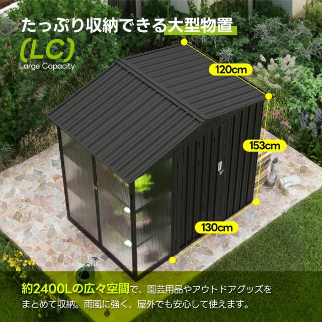 温室付き 大型物置 屋外スチール製 約2400L 大容量 可動棚付き 大型収納庫 おしゃれ 防水仕様 防錆 組立式 W180D121H180cm ガーデニング収納庫 屋外収納庫 鍵付き ガーデンハウス アルミフレーム 日よけ透明パネル 園芸用品収納 ベランダ 庭用_1