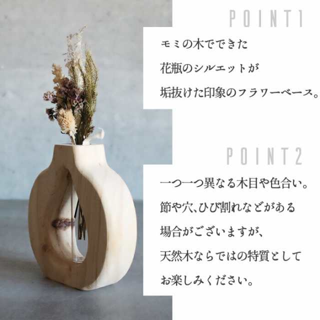 フラワーベース 花瓶 インテリア雑貨 おしゃれ ウッドベース B 木製 vase モミの木 木 ウッド ナチュラル ガラスベース スタンド 一輪挿の通販はau  PAY マーケット - mecu | au PAY マーケット－通販サイト