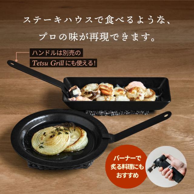 鉄皿 鉄板 ハンドル フライパン セット 鉄なべ 鉄鍋 ステーキ皿