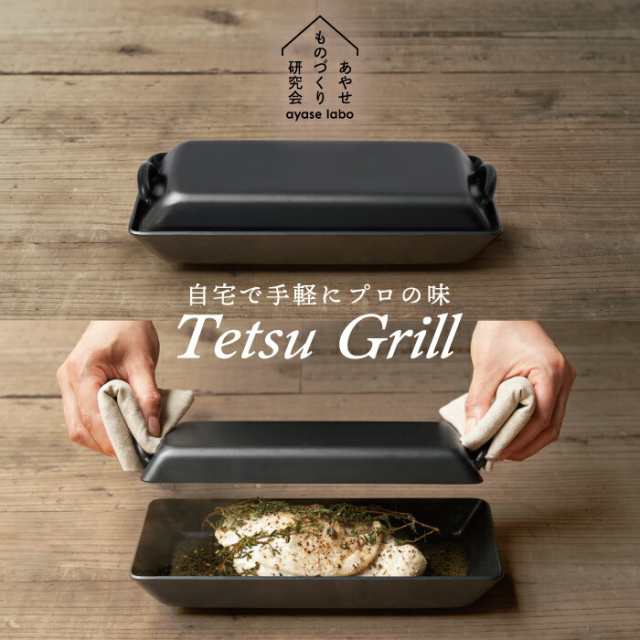 ふるさと納税 グリルパン Tetsu Grill 鉄鍋 鉄 グリル 鍋 なべ 調理器具 キッチン用品 鉄製 アウトドア バーベキュー キャンプ BBQ 魚 肉 料理.. 神奈川県綾瀬市 - 1