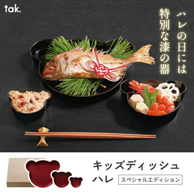 漆塗り 子供用食器セット 3点セット プレート ボウル セット tak キッズディッシュ ハレ ベア お皿 食器セット おしゃれ 離乳食 お食い初め 日本製 抗菌 キッズプレート 出産祝い 七五三 正月 ひな祭り 節句行事 赤ちゃん キッチン 箱入り 桐箱 BOX 贈り物_1