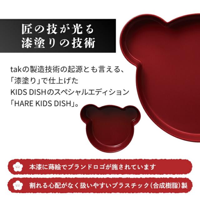 漆塗り 子供用食器セット 3点セット プレート ボウル セット tak キッズディッシュ ハレ ベア お皿 食器セット おしゃれ 離乳食 お食い初め 日本製 抗菌 キッズプレート 出産祝い 七五三 正月 ひな祭り 節句行事 赤ちゃん キッチン 箱入り 桐箱 BOX 贈り物_2