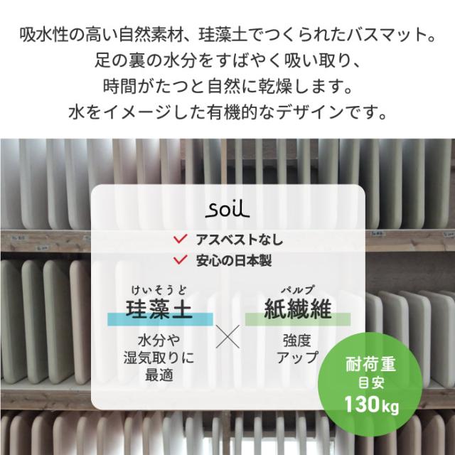 【ポイント10倍 送料無料】soil バスマット アクア 日本製 珪藻土 風呂マット 足拭きマット 軽量 湿気 速乾 調湿 バス用品 吸収 吸水マット 薄い 丈夫 大きい 乾燥 足ふき マット かわいい 結婚 新築 祝い 人気 おしゃれ イスルギ 国産 ソイル 洋風 北欧 bathmat aqua ギフト_2