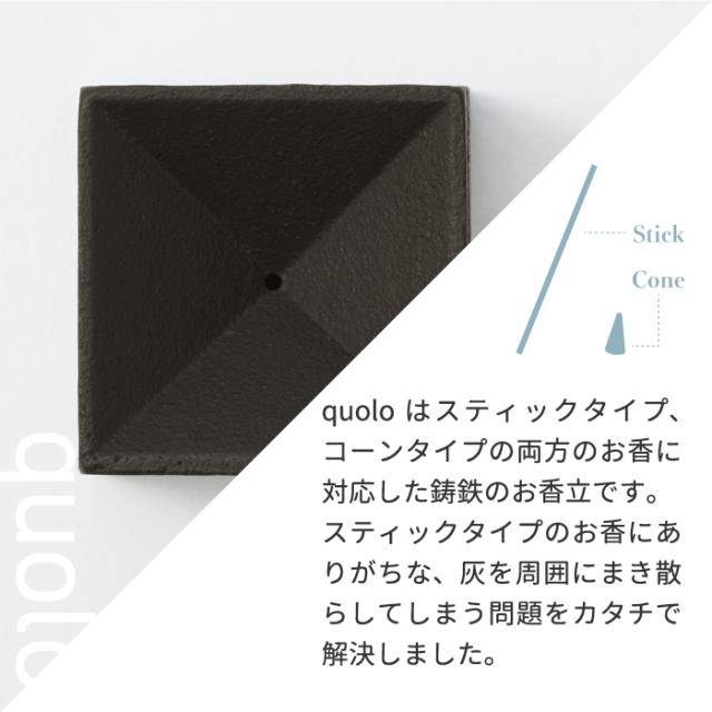【ポイント10倍 送料無料】quolo インセンスホルダー お香立て | 日本製 アロマ 癒し リラックス お香 線香 線香立て 鋳鉄製 スティック コーン 線香皿 高級 黒 和 香り スタンド インテリア デザイン アロマテラピー 玄関 部屋 国産 おしゃれ おすすめ 贈答用 贈り物 ギフト_2