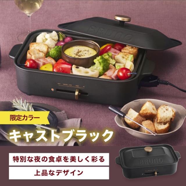 【ポイント10倍 送料無料】BRUNO コンパクトホットプレート | 電気プレート 蓋 グリル 焼肉プレート たこ焼き 焼肉 小型 プレート ホットプレート ヘルシー 健康 ピザ 調理器具 レトロ キッチン 家電 北欧 パーティー おしゃれ デザイン プレゼント 新生活 ブルーノ ギフト_16