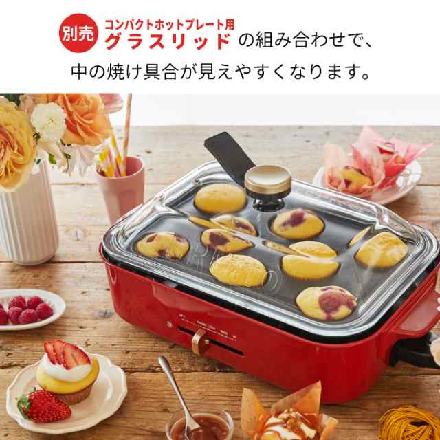 BRUNO ブルーノ ホットプレート用 ケーキプレート | ホットプレート