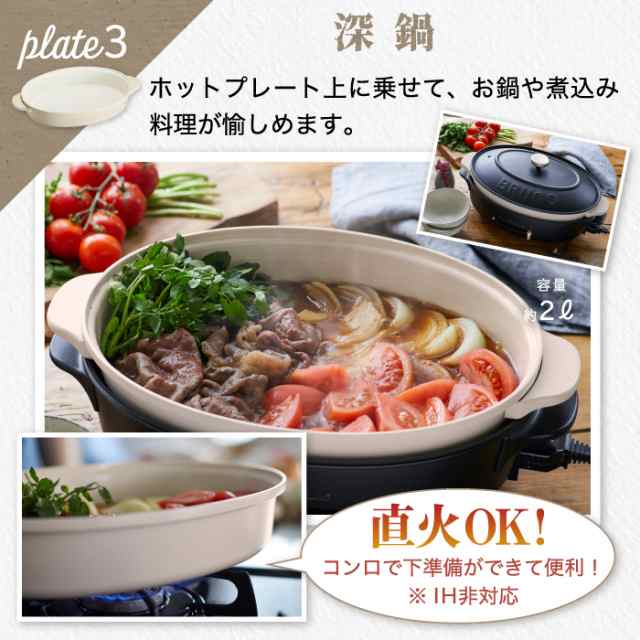 送料無料】 BRUNO オーバルホットプレート | 電気プレート 蓋