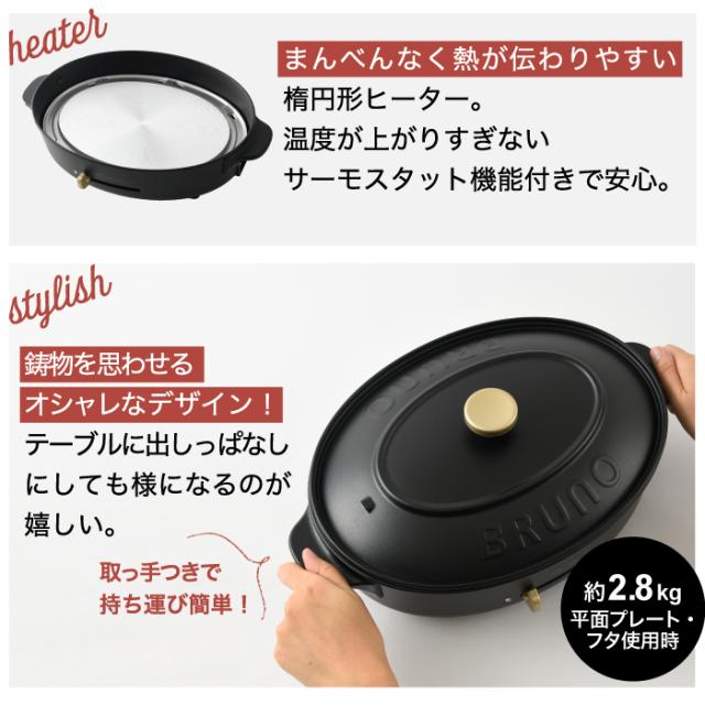BRUNO オーバルホットプレート たこ焼きプレート　深鍋プレート Amazon | BRUNO ブルーノ オーバルホットプレート 本体 プレート