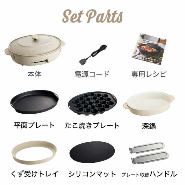 送料無料】 BRUNO オーバルホットプレート | 電気プレート 蓋