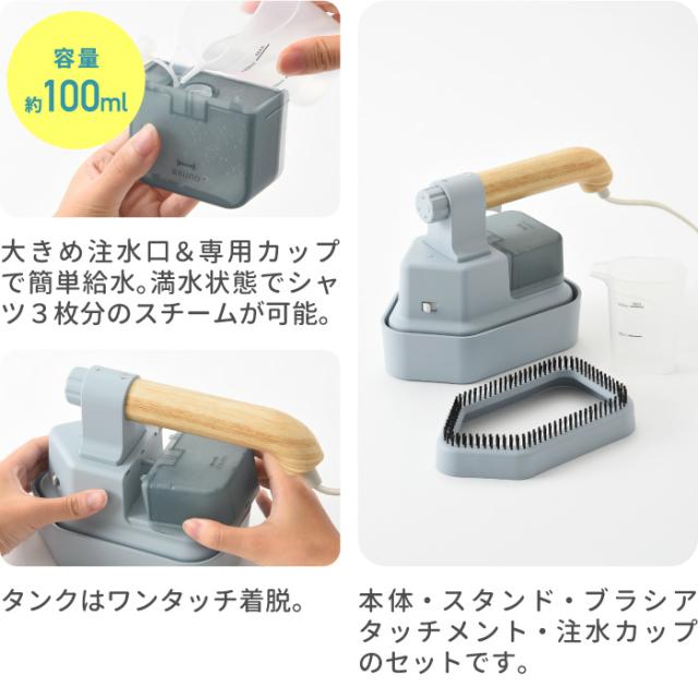 BRUNO ブルーノ ハンディ&プレススチーマー 衣類スチーマー スチームアイロン ハンガーにかけたまま 衣類ケア ハンディ スチーム アイロン 除菌 消臭 しわ ブラシ コンパクト 大容量 時短 おしゃれ 家電 シンプル かわいい 新生活 プレゼント 出産祝い_8