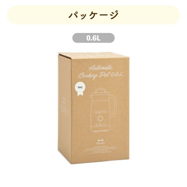 オートクックポット ブレンダー ブルーノ 自動調理ポット 0.6L ミキサー 自動調理メーカー 時短 ラクラク 簡単 豆乳 ペースト ポタージュ スムージー ミネストローネ 食べるスープ カレー 保温 洗浄 介護食 キッチン家電 BRUNO