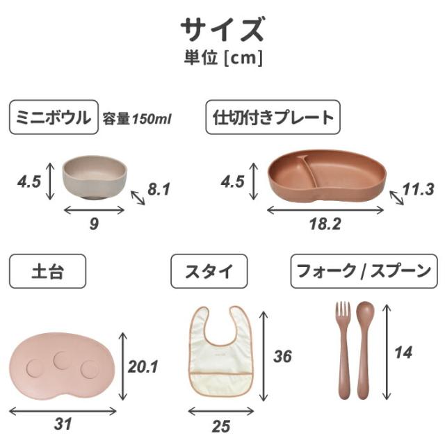 ベビー食器 子供用食器 食器セット おしゃれ 7点セット スクスク ギフトセット 離乳食 器 スプーン フォーク プレート ボウル スタイ 日本製 お食い初め キッズプレート お皿 こども レンジ 食洗機対応 かわいい 赤ちゃん 出産祝い プレゼント ギフト_8