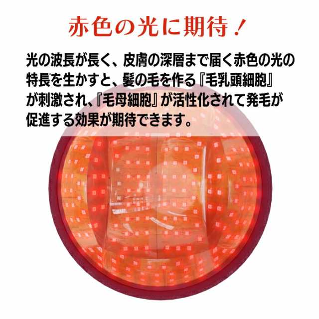 育毛キャップ 赤色LED 育毛システム led 育毛 赤色光 育毛ヘルメット スカルプケア LEDライト 育毛ケア 薄毛・抜け毛対策 発毛促進  植毛の通販はau PAY マーケット - mecu | au PAY マーケット－通販サイト