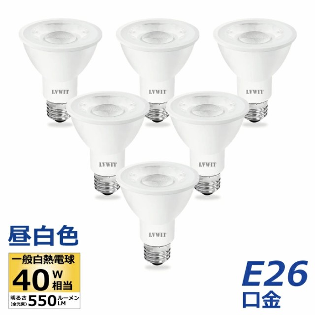 LED電球 スポットライト E26口金 ビーム電球 昼白色 6個入 ハロゲン