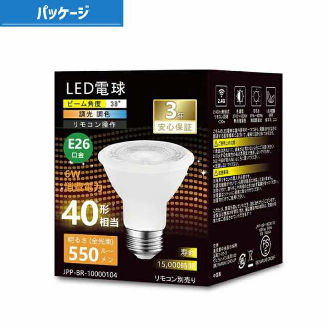 LED電球 スポットライト E26口金 1個 調光 調色 リモコン別売 6W 40W形