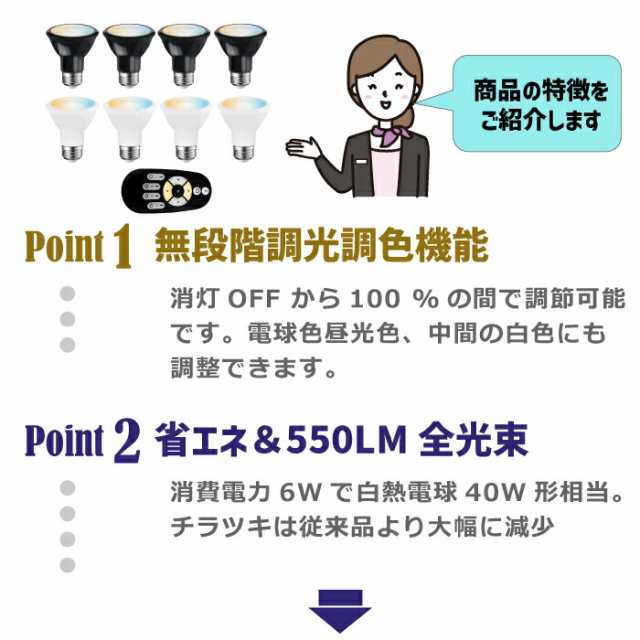 LED電球 スポットライト 照明器具 天井 led E26口金 4個セット 調光 調色 リモコン付き 6W 40W形相当 LEDランプ ダウンライト  昼光色 昼の通販はau PAY マーケット mecu au PAY マーケット－通販サイト