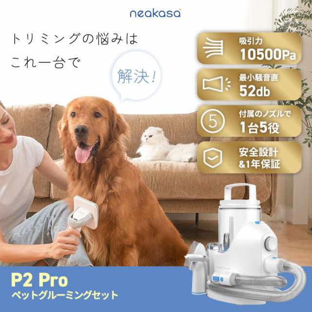 Neakasa ペット用バリカン ブラシ 掃除機 ペット用品 犬用 猫用