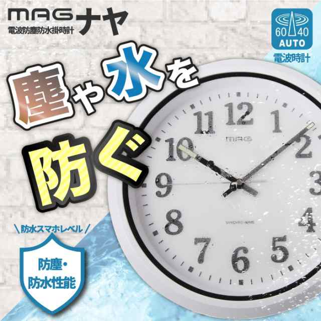 ○送料無料○ 防水時計 電波時計 電波防塵防水掛け時計ナヤ