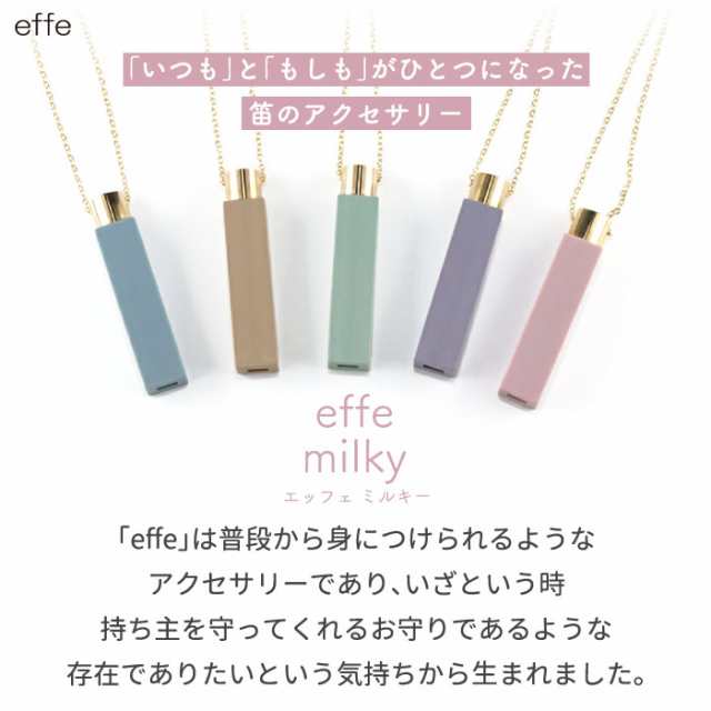 送料無料】effe milky 笛 ネックレス アクセサリー ホイッスル