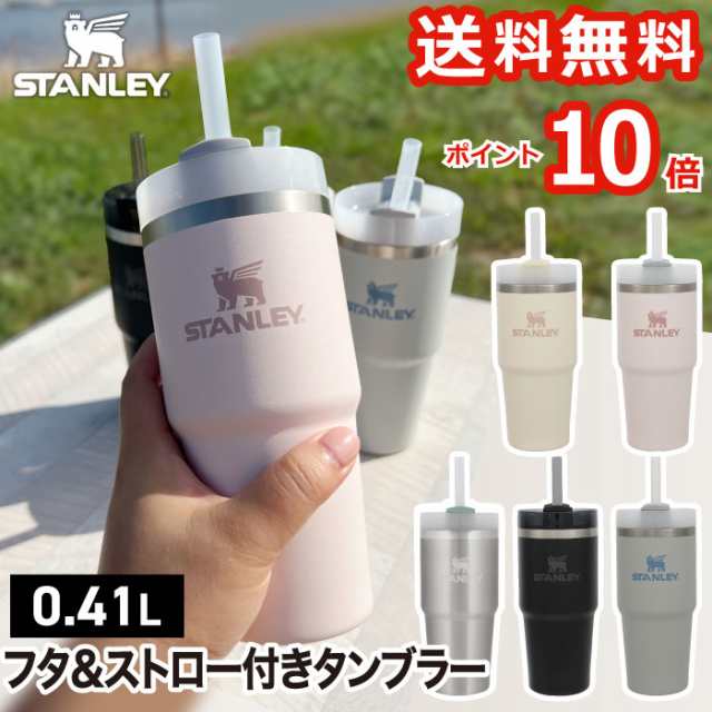 STANLEY スタンレー タンブラー ストロー付き 水筒 蓋付き 真空 マグ