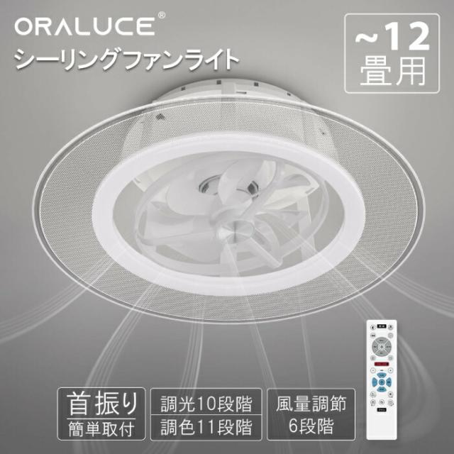 シーリングファンライト 薄型 首振り DCモーター 調光調色 6段階風量 静音 導光板 リモコン付き ORALUCE 調光10段階 常夜灯 ゆらぎ ファン付き照明 天井照明 8畳 10畳 サーキュレーター 省エネ 空気循環 リビング 寝室 脱衣所 冷暖房効率 省エネ LED