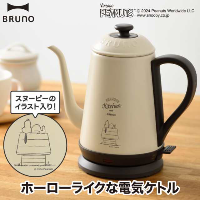 電気 ケトル おしゃれ 北欧 1L ブルーノ PEANUTS 電気ケトル ステンレス ディリー お湯 電気やかん 湯沸し器 ピーナッツ スヌーピー 自動