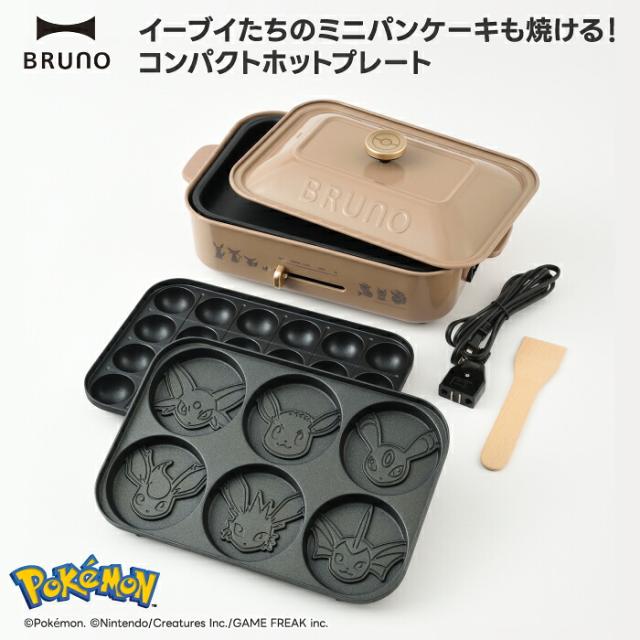 ポケモン イーブイフレンズ ブルーノ BRUNO コラボ コンパクトホットプレート 小型 おしゃれ たこ焼き 焼肉プレート 温度調節 ミニパンケーキ たこ焼き 3枚プレート付属 2〜3人用 平面プレート キッチン家電 パーティー プレゼント ギフト 新生活