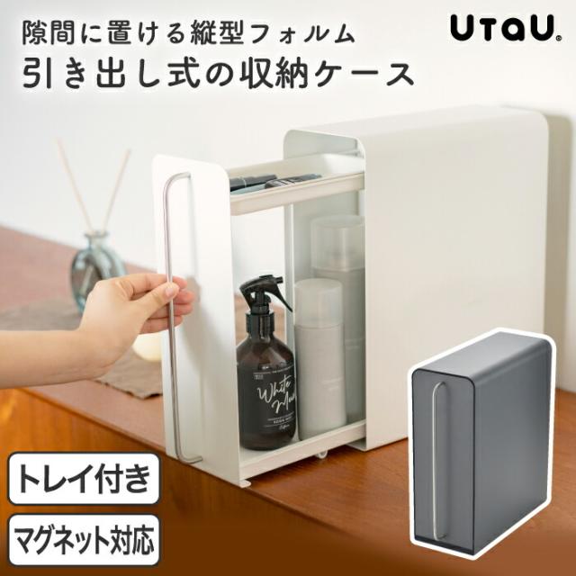 ドロワー UtaU スタンドドロワー 収納ケース 引き出し スリム ラック 縦型 隙間収納 大容量 カウンター上収納 キッチン収納 リビング収納 デスク収納 トレイ付き マグネット 調味料ストッカー 掃除道具 小物入れ 北欧 おしゃれ ウタウ コンパクト 新生活 7,106円