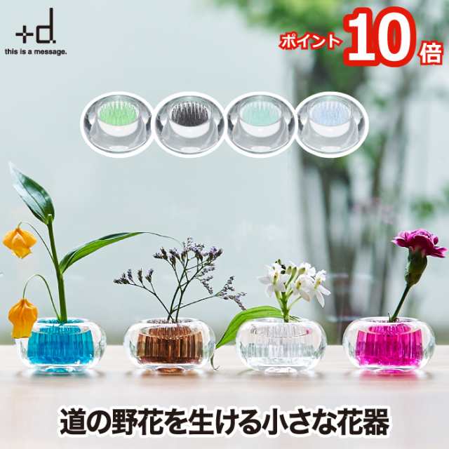 2個以上 送料無料 ポイント10倍】+d MICHI KUSA ミチクサ 一輪挿し | 花器 花瓶 フラワーベース 卓上 道の野花 葉っぱ 花  みちくさ フの通販はau PAY マーケット - mecu | au PAY マーケット－通販サイト