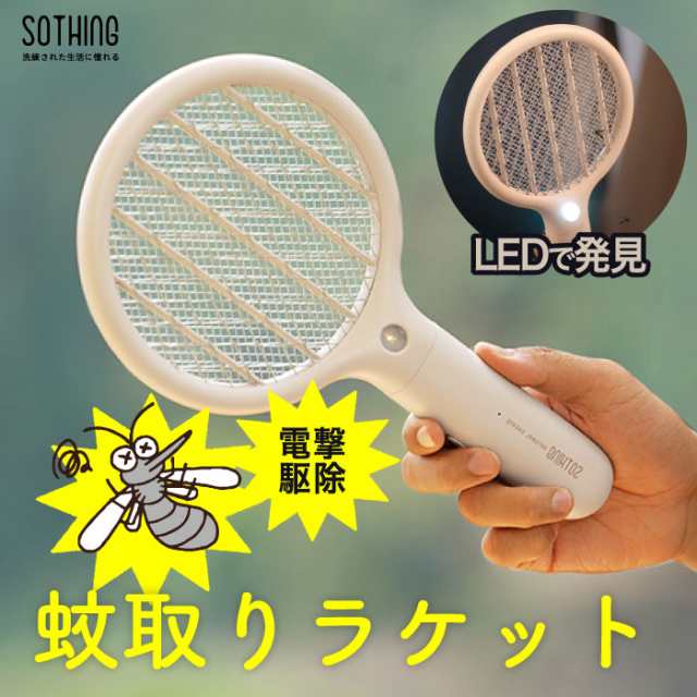 電気蚊取り器 電撃殺虫器 捕虫器 sothing ポータブル蚊取りラケット