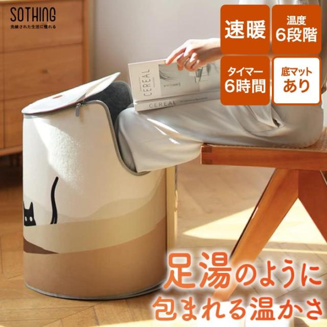 パネルヒーター 足温器 フットウォーマー 温度6段階 底ヒーターあり sothing デスクヒーター デスク下 パーソナル こたつ 速暖 事務用 勉強用 ぽかぽか 足元 冷え対策 暖房器具 ヒーター 薄型 省エネ 節電 受験勉強 あったか 静音 冬物家電 おしゃれ  書斎 リビング オフィス