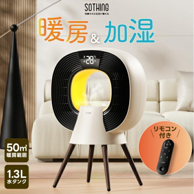 加湿機能付 ヒーター 電気ストーブ 1200W 暖房 速暖 温度設定 PTCヒーター 加湿器 1.3L 6段階 sothing 1台2役 タイマー 広範囲 大空間 静音 省エネ ライト 照明 ミスト リモコン 空間演出 あったか 電気ヒーター あたため デザイン 暖房器具 冬物家電 小型 冷え対策 おしゃれ