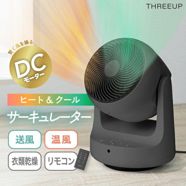 サーキュレーター ヒート&クール 温風 衣類乾燥 DCモーター スリーアップ THREEUP 扇風機 首振り 小型 コンパクト 送風 タイマー リモコン 部屋干し 梅雨 暖房補助 転倒防止 脱衣所 洗面所 セラミックファンヒーター 1台3役 家電 新生活 プレゼント ギフト【選べる特典付】