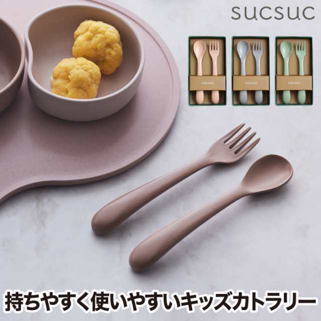 子供用 スプーン フォーク ベビー食器 カトラリー 2点セット プレゼント おしゃれ sucsuc ギフトセット 箱入り 離乳食 日本製 赤ちゃん  の通販はau PAY マーケット - mecu | au PAY マーケット－通販サイト