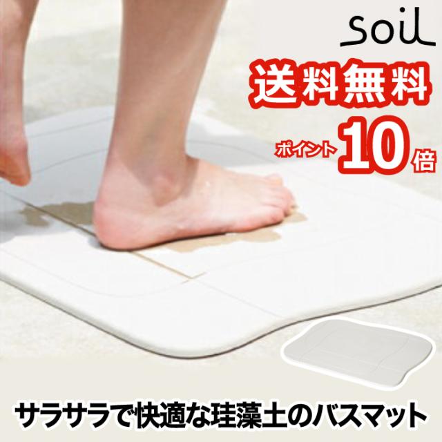 【ポイント10倍 送料無料】soil バスマット アクア 日本製 珪藻土 風呂マット 足拭きマット 軽量 湿気 速乾 調湿 バス用品 吸収 吸水マット 薄い 丈夫 大きい 乾燥 足ふき マット かわいい 結婚 新築 祝い 人気 おしゃれ イスルギ 国産 ソイル 洋風 北欧 bathmat aqua ギフトの通販は 11,550円