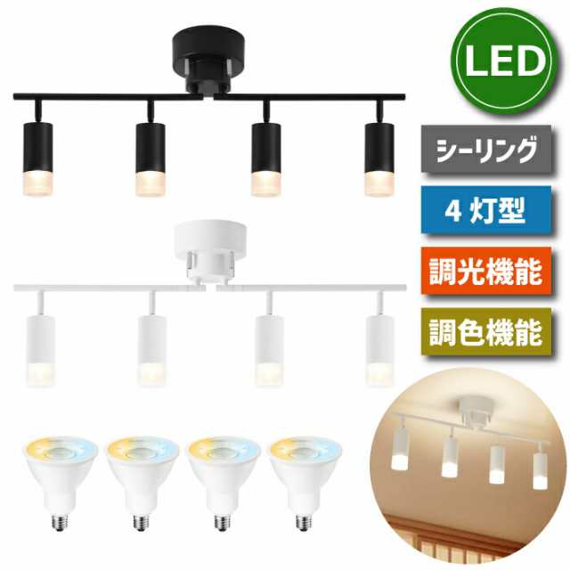 シーリングライト おしゃれ 4灯 ペンダントライト 北欧 E11 LED電球付き 調光 調色 リモコン付き 40W形相当 4.5W 昼光色 昼白色 電球色