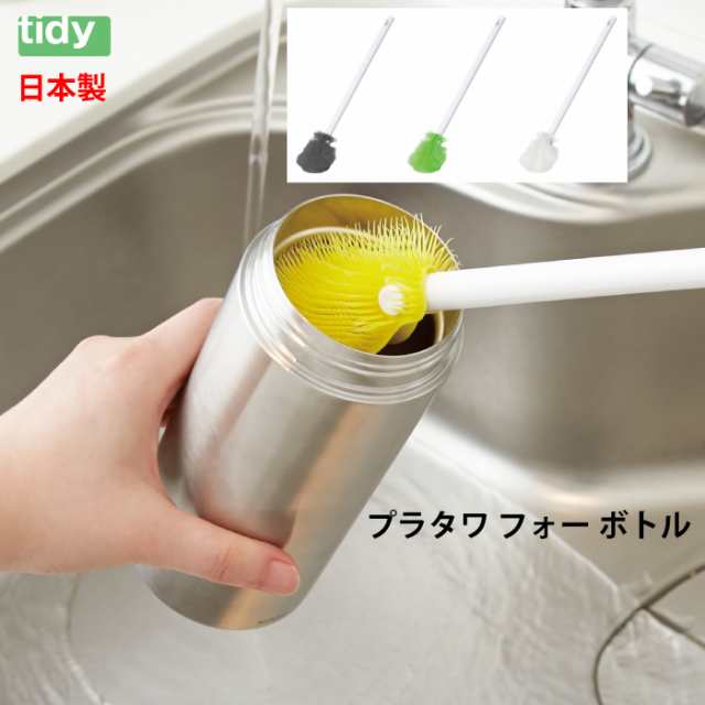 Tidy プラタワ フォー ボトル 日本製 ブラシ たわし タワシ ボトルクリーナー キッチン用ブラシ 棒付き ボトル 水筒 ステンレスボトルの通販はau Pay マーケット Mecu