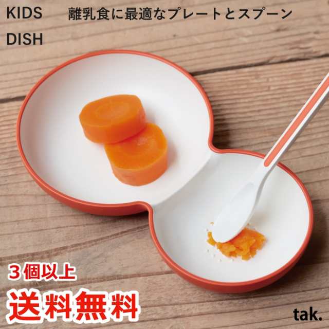 2セット以上 送料無料 Tak キッズディッシュ フォーベビー プレート スプーン 日本製 子ども用食器 キッズプレート お皿 食器 ベビの通販はau Pay マーケット Mecu