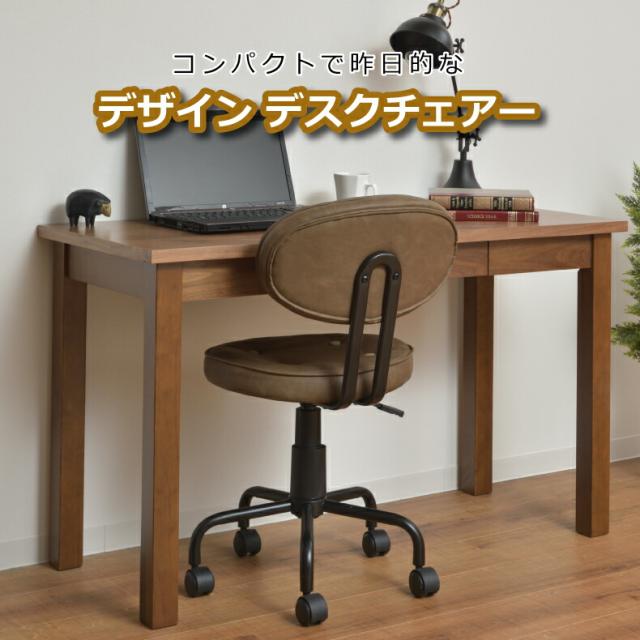 デスクチェア おしゃれ 疲れにくい チェア いす 椅子 キャスター付き ワークチェア 昇降 クッション コンパクト テレワーク 在宅ワーク 在宅勤務 おうち時間 室内 子供 アンティーク オフィス 自宅用 シンプル 省スペース インテリア 北欧 雑貨 かわいい 新生活