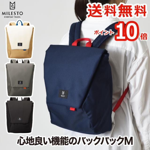 【ポイント10倍 送料無料】Hutte バックパック M | リュック リュックサック デイパック バッグ かばん A4 PC収納 ユニセックス シンプル 無地 おしゃれ 撥水 鞄 軽量 収納 背面ファスナー 通勤 通学 旅行 大容量 アウトドア トラベル 新生活 MILESTO ミレスト ギフト