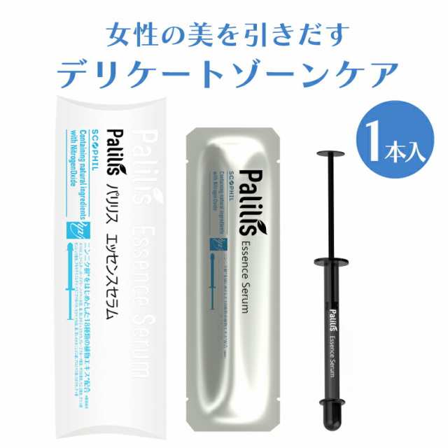 パリリス エッセンスセラム Palilis Essence Serum（1本入り) 粘膜吸収美容液 化粧品 デリケートゾーン 日本製 膣ケア 免疫力  女性 肌の｜au PAY マーケット