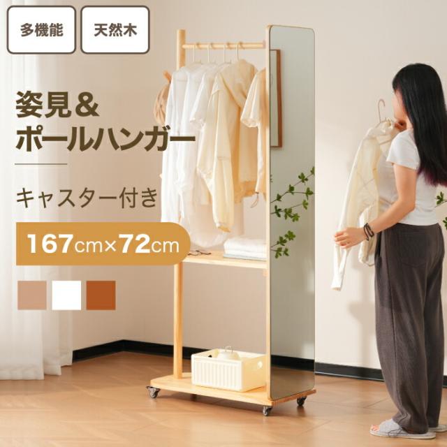 ハンガーラック おしゃれ スリム 姿見 ミラー付き 鏡 全身ミラー スタンド コートハンガー 天然木 玄関 スタンドミラー 回転 キャスター付き 衣類収納 ポールハンガー 鏡台 化粧台 収納付きスタンドミラー 省スペース 収納棚 DIY 自撮り鏡鏡 壁掛け鏡 全身鏡 北欧 インテリアの通販は 10,588円